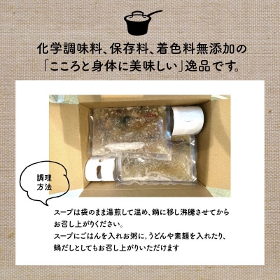 朝粥スープのセット(薬膳スープ、平飼い鶏スープ) H080-030