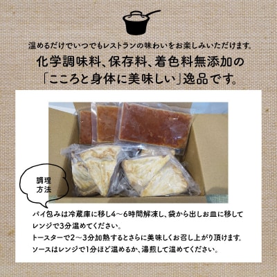 牛ほほ肉と根野菜のパイ包み H080-031