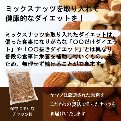 無塩の素焼きミックスナッツ6ヶ月≪定期便≫　750g×6ヶ月　H059-112