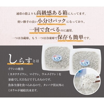  ～贈答用におすすめ～高級の逸品　三河しらす H018-039
