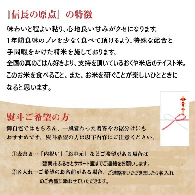 【お米マイスター】信長の原点。　5kg　H056-114