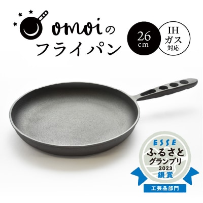 (某テレビ番組で紹介されました!)  おもいのフライパン 26cm H051-174