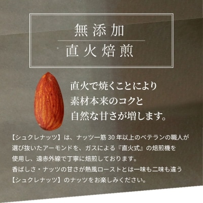 【直火式】無塩で素焼きのアーモンド 無添加 500g　H059-091