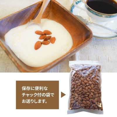【直火式】無塩で素焼きのアーモンド 無添加 500g　H059-091