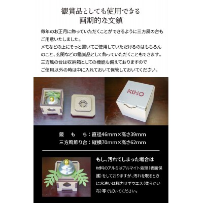 KIHOの文鎮(ペーパーウエイト) 鏡【MOCHI】 と 三方風収納台箱のセット H084-038