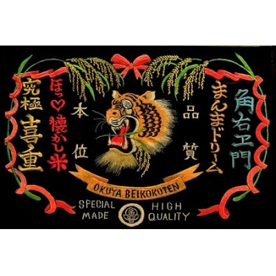 新米受付【お米マイスター】究極　喜重ーKIJYUー　定期便(5kg×12回)　H056-098