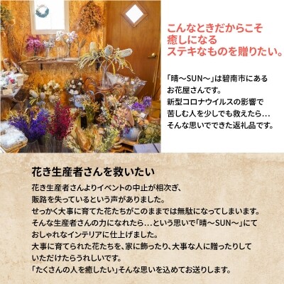 生花でお届け、自宅で簡単ドライフラワーに ユーカリとワイルドフラワーの花束　H143-017