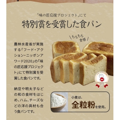 和食に合う食パン「碧醸造2代目」×2本&全粒粉使用ちびクロワッサン10個　H087-012