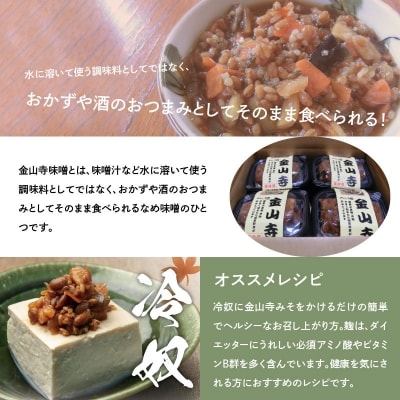 美肌・腸活 国産野菜たっぷり!麹を食べる 金山寺味噌(180g×8個)　H140-028