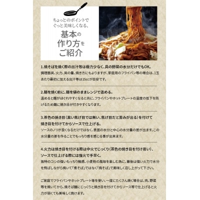 メディア紹介多数!大磯屋製麺所の熟成焼そば 10食(中太麺) 特製ソース1本付き　H014-023
