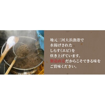  しらす屋の佃煮 生炊き山椒エビ 500g H006-079