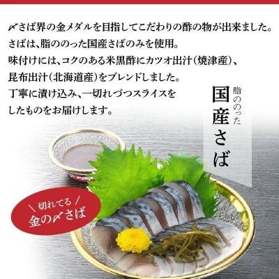 金の〆さば「〆さば界の金メダルを目指して」　H021-065