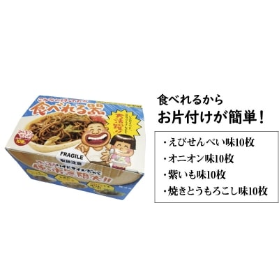 e-tray(イートレイ)　食べられるお皿・4種セット(全40枚) H068-035
