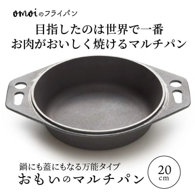 (某テレビ番組で紹介されました!) おもいのマルチパン20cm H051-181