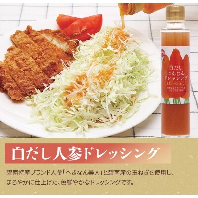七福醸造の白だしと碧南産の野菜で作ったドレッシング2種(玉ねぎ・人参) 4本セット　H001-058