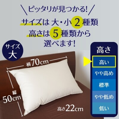 【高さが選べる】羽毛枕 天使のダウンピロー ハイクラス(50×70cm) / 高い H115-089