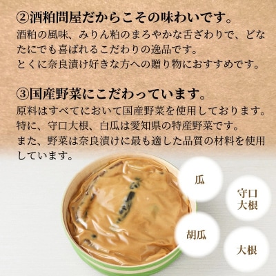 酒粕問屋謹製　特選奈良漬け4種詰め合わせ 1kg 樽入り　H145-014