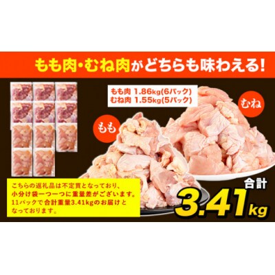 【6ヶ月定期便】うまかチキン もも+むねハーフセット1回:3.41kg 合計約20.46kg