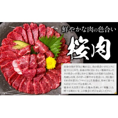 馬刺し 国産 さくら上馬刺し 合計400g 小分け