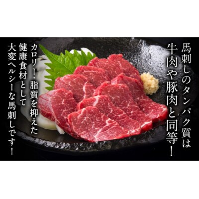 馬刺し 国産 さくら上馬刺し 合計400g 小分け