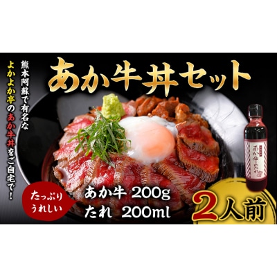 あか牛丼セット 道の駅竜北