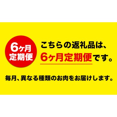 【6ヶ月定期便】熊本あか牛 あか牛 ステーキ 食べ比べ 定期便 6回(6ヶ月) 道の駅竜北