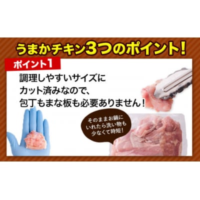 うまかチキン もも+むねハーフセット合計3.41kg 鶏肉《7-14日以内に出荷予定(土日祝除く)》
