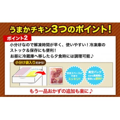 うまかチキン もも+むねハーフセット 合計3.41kg 鶏肉