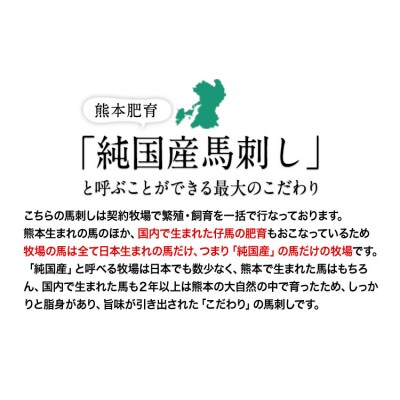 馬刺し 上赤身 ブロック 熊本肥育《7-14日以内に出荷予定(土日祝除く) 100g×30 たれ付き