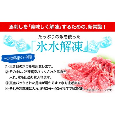 馬刺し 上赤身 ブロック 熊本肥育《7-14日以内に出荷予定(土日祝除く) 100g×30 たれ付き