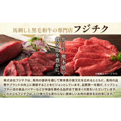 馬肉 カット済み 国産 馬刺し 合計約120g (40g×3個) 道の駅竜北