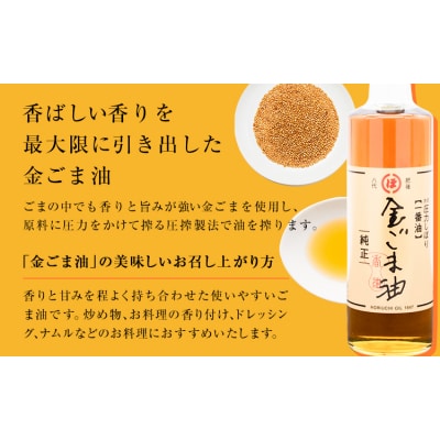 金ごま油 250g×6本 堀内製油《30日以内に出荷予定(土日祝を除く)》