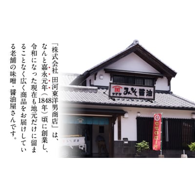 田河東洋男商店 ふるさと しょうゆと簡単味噌汁ギフトセット《30日以内に出荷予定(土日祝除く)》