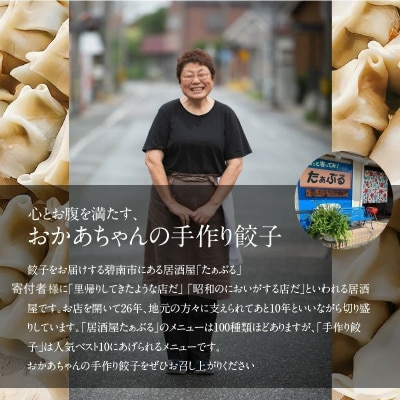 居酒屋のおかあちゃん手作り もちもち福刻餃子 40個(20個×2袋)　H136-037