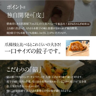 居酒屋のおかあちゃん手作り もちもち福刻餃子 180個(30個×6袋)　H136-031