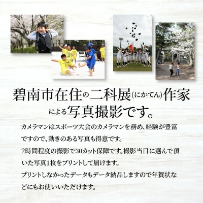 二科展写真作家が撮影!碧南市内での記念撮影 額縁納品1枚&データ納品　H159-004