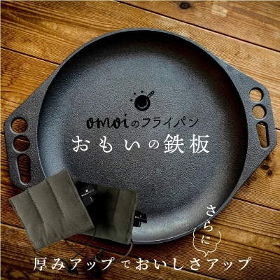(某テレビ番組で紹介)おもいの鉄板 28cm&ナベツカミ2個 IH対応 H051-163