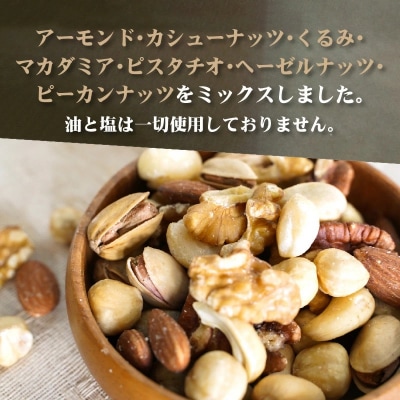 厳選 7種 無塩ミックスナッツ 2.5kg(500g×5袋)油不使用 H059-143