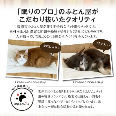 【リアルダウン使用】 プレミアム ハンモックタイプ 羽毛ペットベッド 天然鉱石配合 H162-035