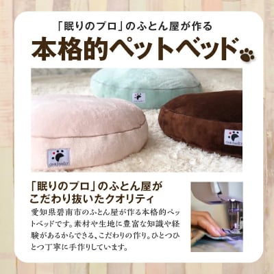 【たっぷり!!リアルダウン使用】円形タイプ　ペット用　羽毛クッションセット　 H162-032