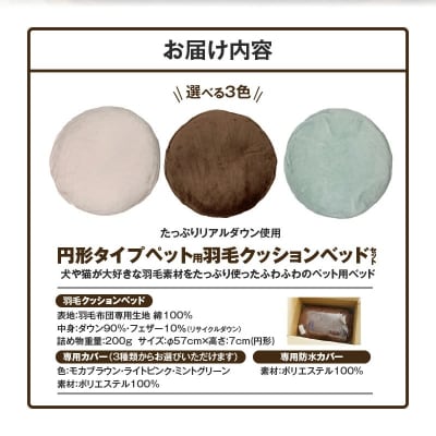 【たっぷり!!リアルダウン使用】円形タイプ　ペット用　羽毛クッションセット　 H162-032