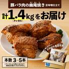  豚バラ肉の幽庵焼き 豆味噌仕立 総重量1.4kg(3～5本入り) 肉  H166-013