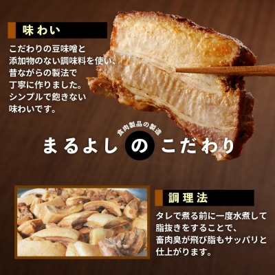  豚バラ肉の幽庵焼き 豆味噌仕立 総重量1.4kg(3～5本入り) 肉  H166-013