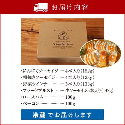手造りハム工房シュヴァインハイムのギフトセット H003-038