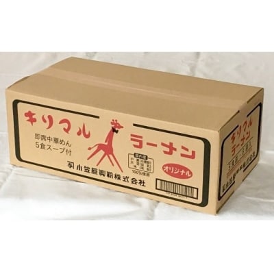 【ご当地ラーメン】キリマルラーメン5食詰×8袋セット(計40食) H008-214