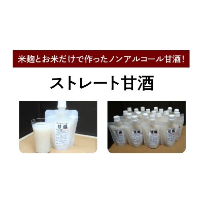 【無添加・生米麹】ストレート甘酒 150g×20パック　ノンアルコール・国産米使用　H140-030