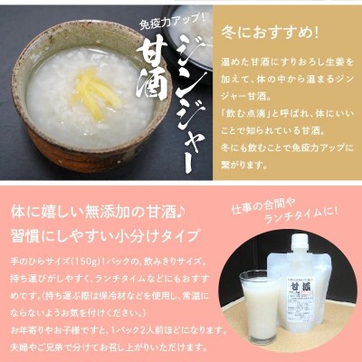 【無添加・生米麹】ストレート甘酒 150g×20パック　ノンアルコール・国産米使用　H140-030