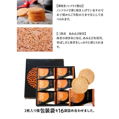 こだわり 海老 せんべい えびせん 詰め合わせ 贈り物 ギフト「千歳のえび16袋」　H011-098