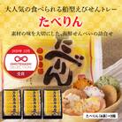 受賞歴多数 食べられるトレー「たべりん6袋×3箱」おつまみ 詰め合わせ 贈り物H011-100