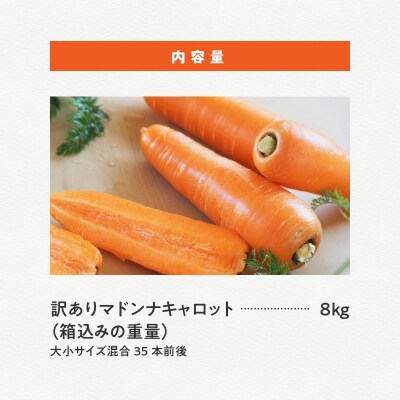 (TVで紹介)【福箱★2025】訳ありマドンナキャロット8kg H105-154